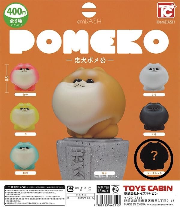 Amazon.co.jp: POMEKO 忠犬ポメ公 シークレット : おもちゃ